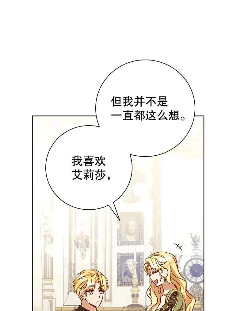 112.皇太子的礼物 第96页