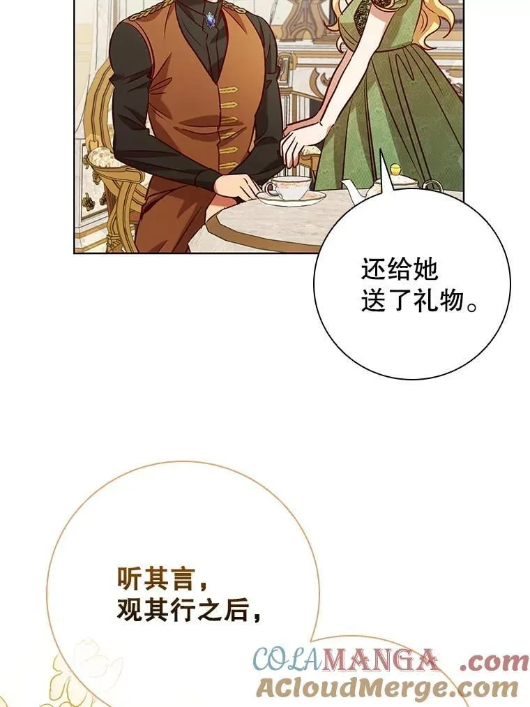 112.皇太子的礼物 第97页
