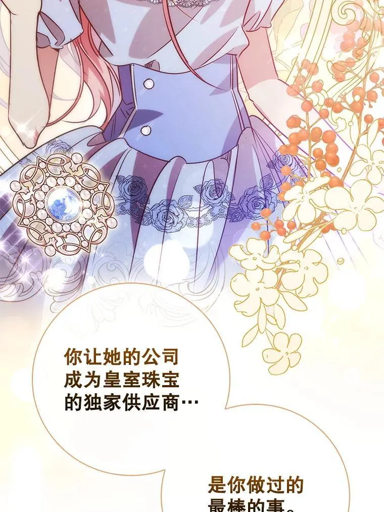 112.皇太子的礼物 第99页