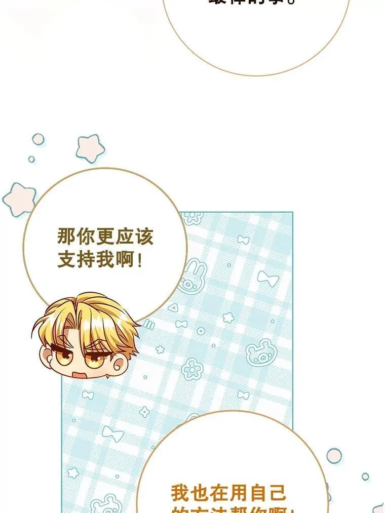 112.皇太子的礼物 第100页