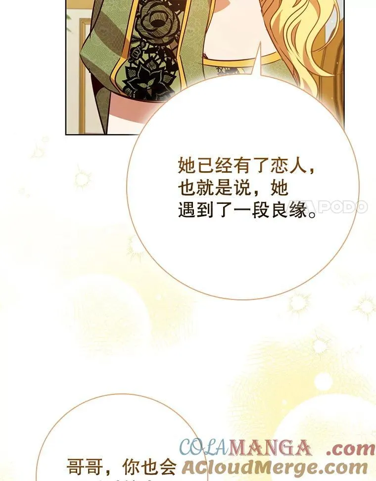 112.皇太子的礼物 第105页