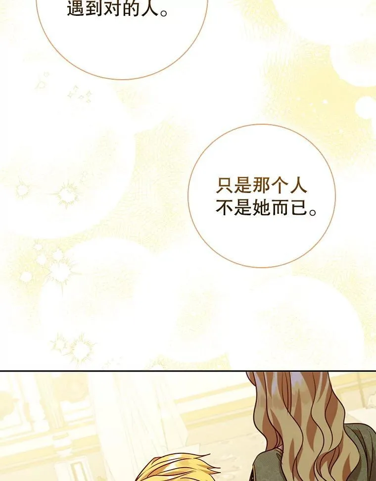 112.皇太子的礼物 第106页
