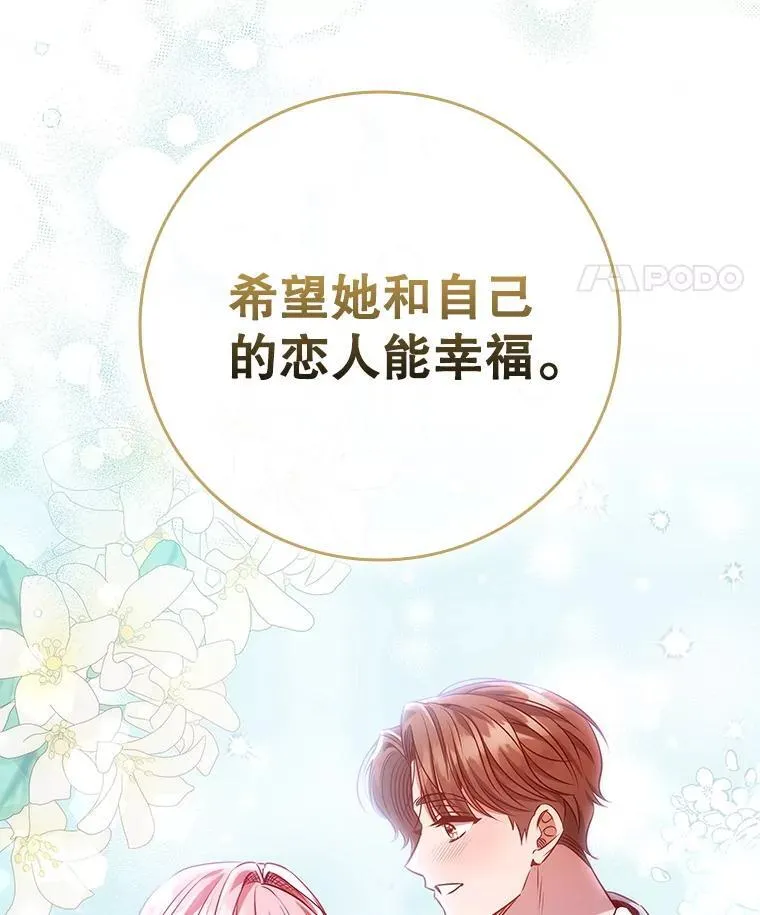 112.皇太子的礼物 第112页