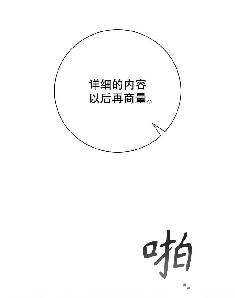 113.寻找投资方 第111页