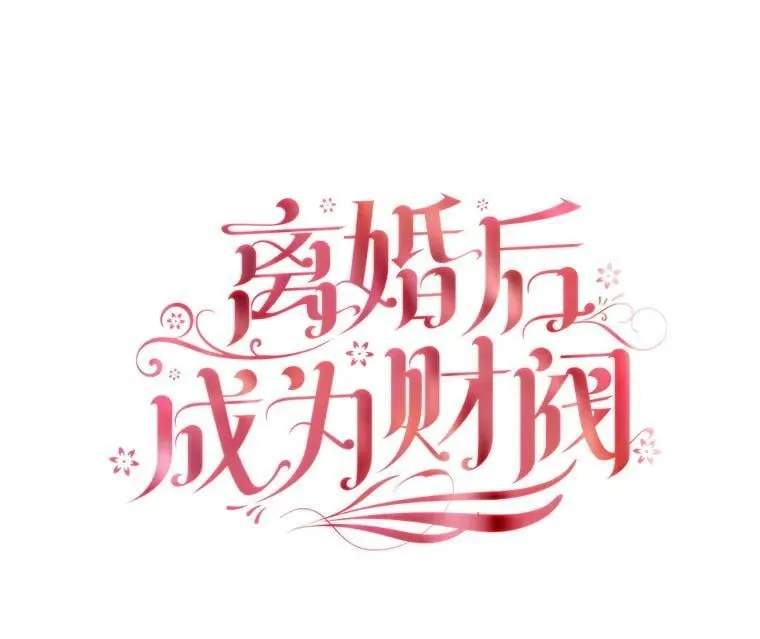 115.被皇太子拒绝 第6页