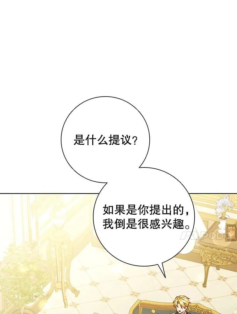 115.被皇太子拒绝 第8页