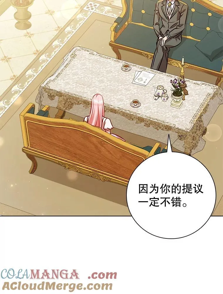 115.被皇太子拒绝 第9页