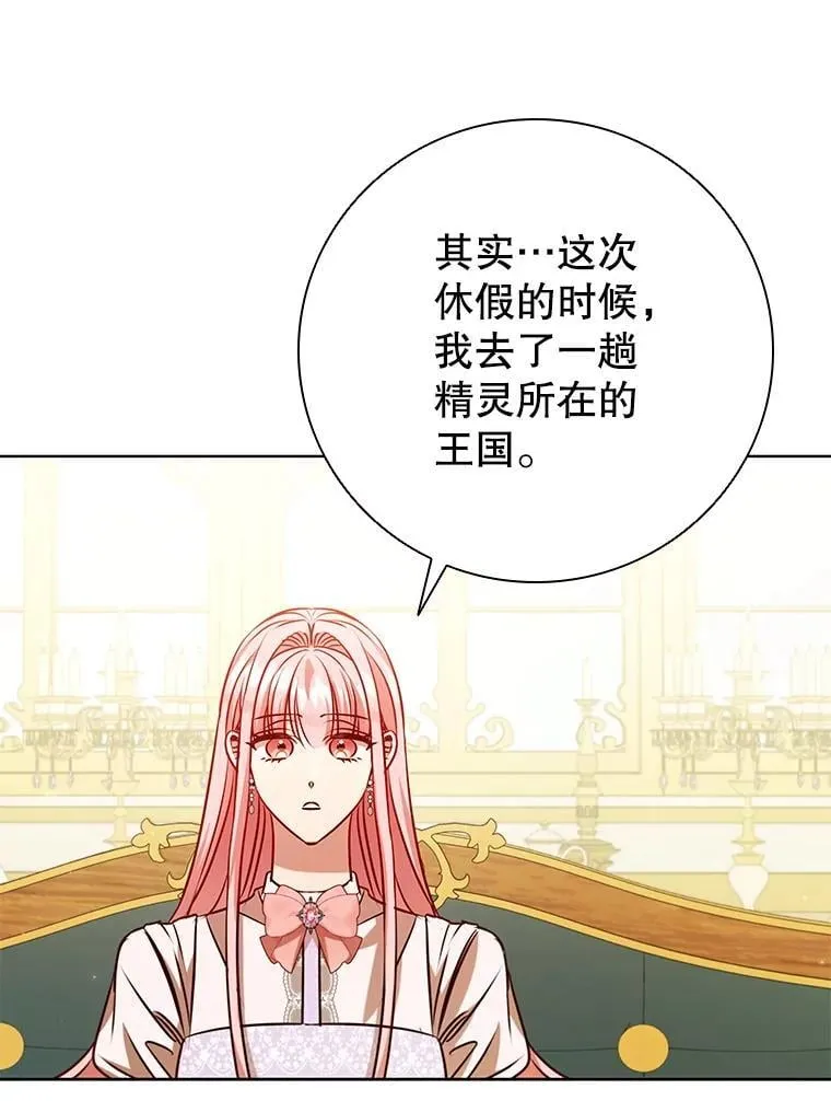 115.被皇太子拒绝 第10页