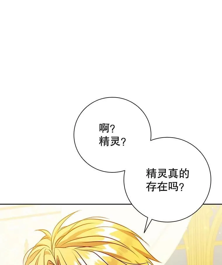 115.被皇太子拒绝 第11页