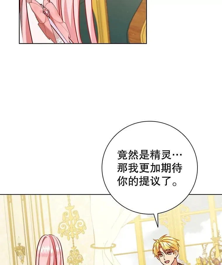 115.被皇太子拒绝 第14页