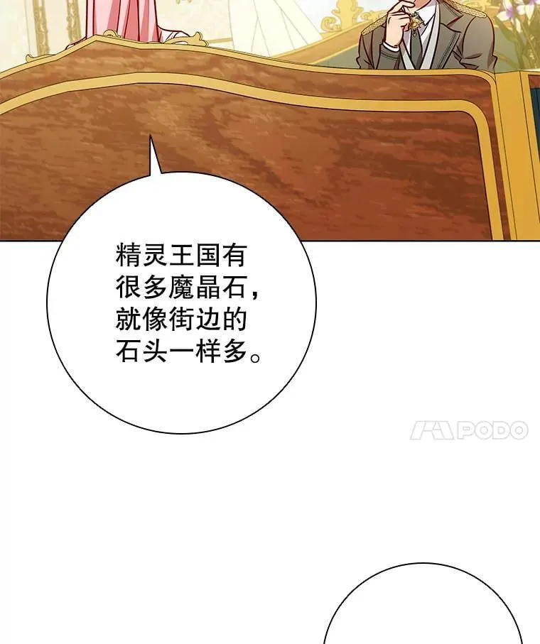 115.被皇太子拒绝 第15页