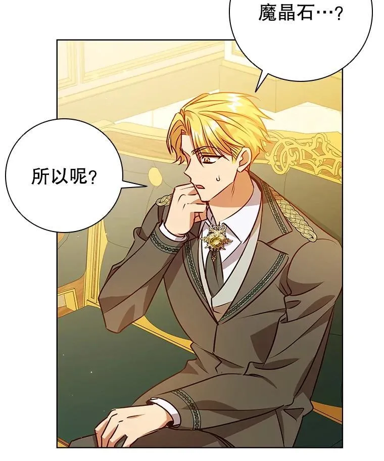 115.被皇太子拒绝 第16页