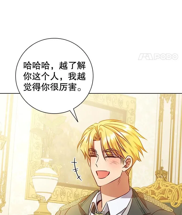 115.被皇太子拒绝 第19页