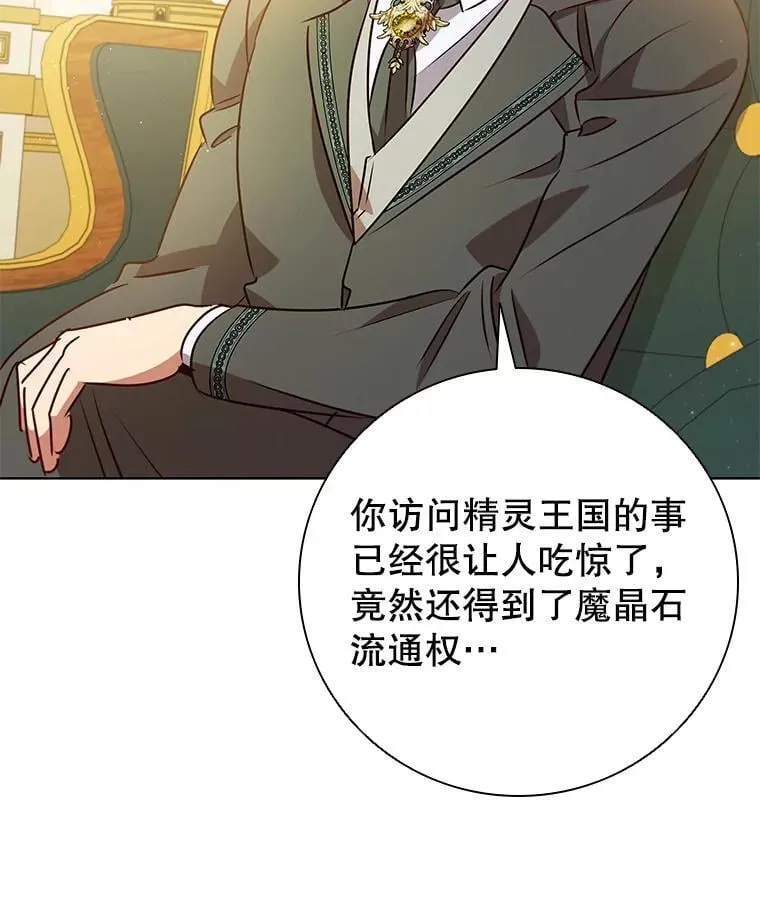 115.被皇太子拒绝 第20页