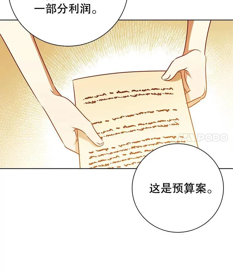 115.被皇太子拒绝 第26页