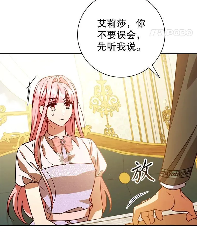 115.被皇太子拒绝 第30页