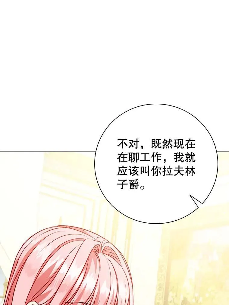 115.被皇太子拒绝 第31页