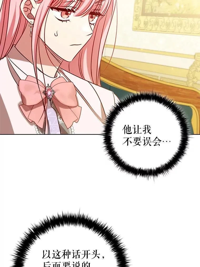 115.被皇太子拒绝 第32页