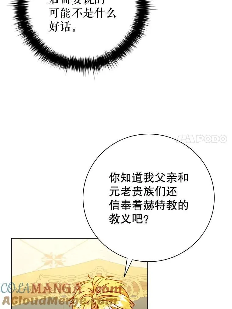 115.被皇太子拒绝 第33页