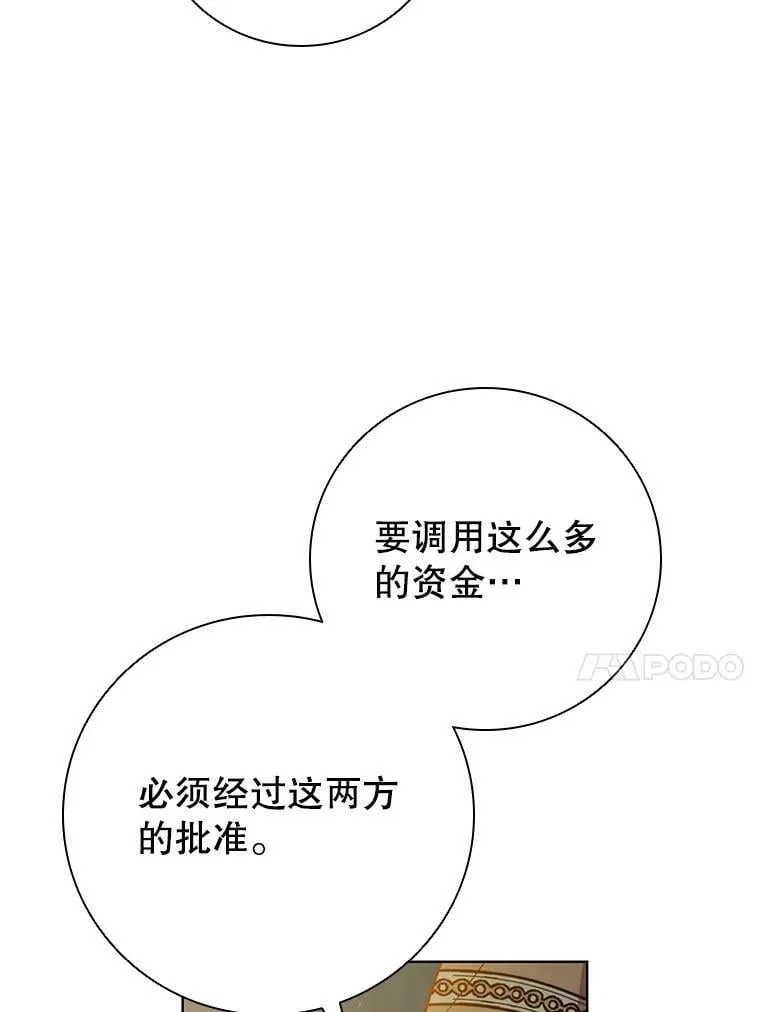 115.被皇太子拒绝 第36页