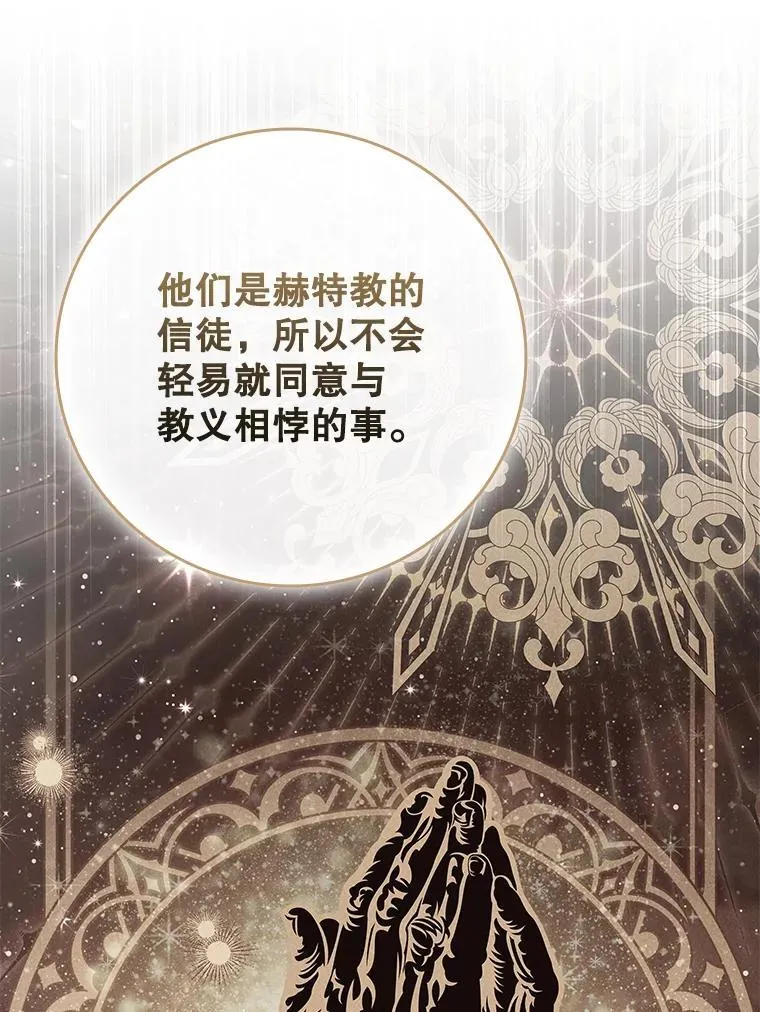 115.被皇太子拒绝 第38页