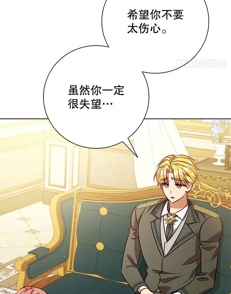 115.被皇太子拒绝 第43页