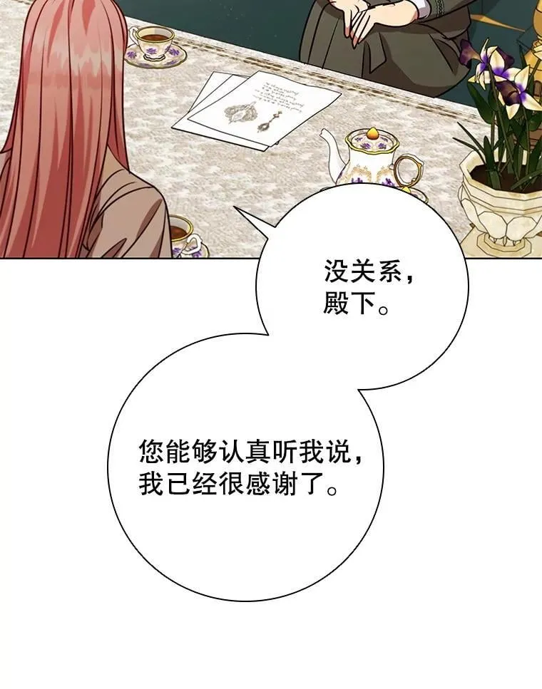 115.被皇太子拒绝 第44页
