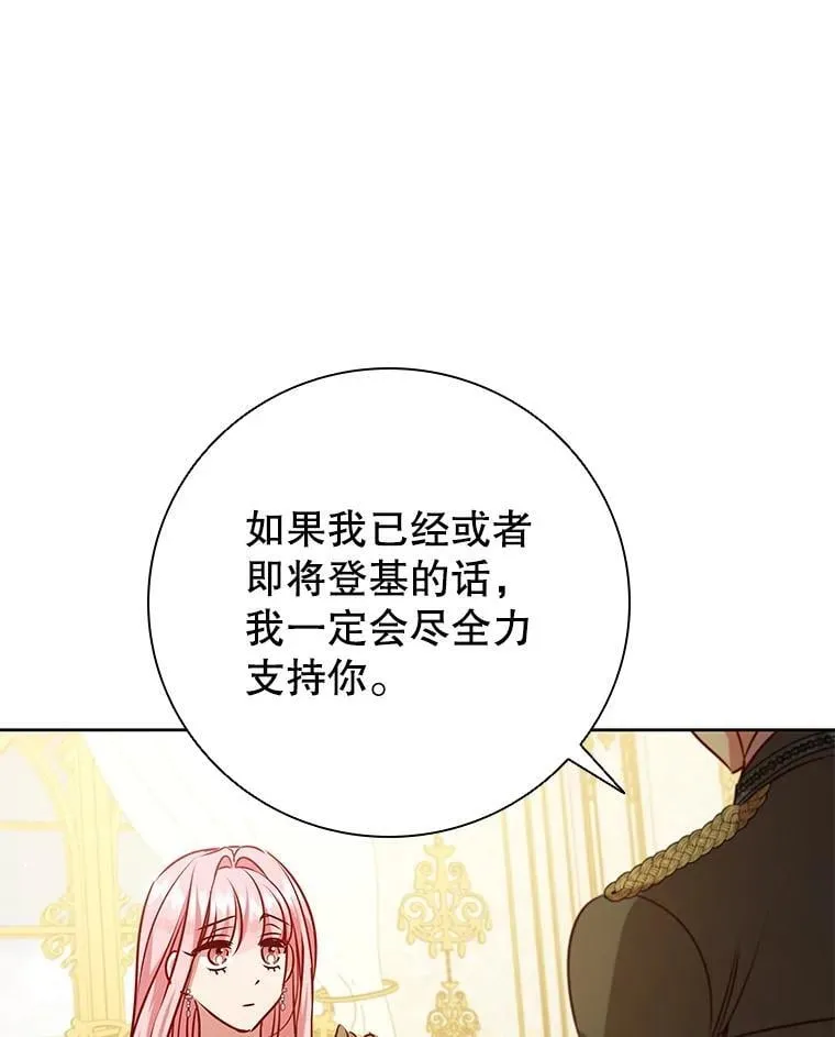 115.被皇太子拒绝 第47页