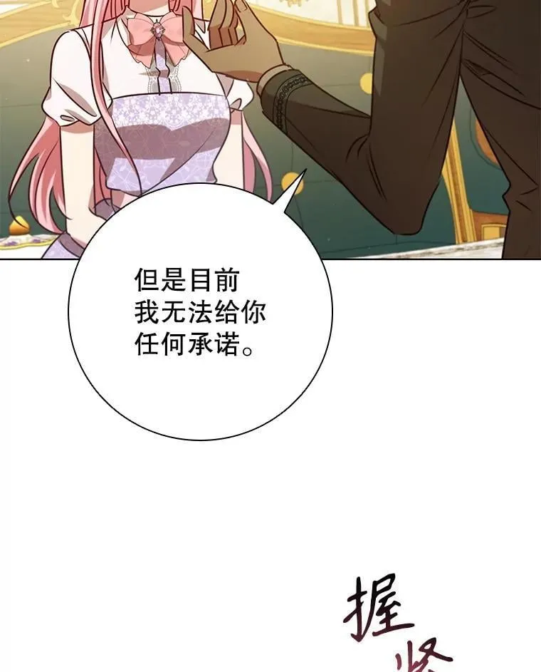 115.被皇太子拒绝 第48页