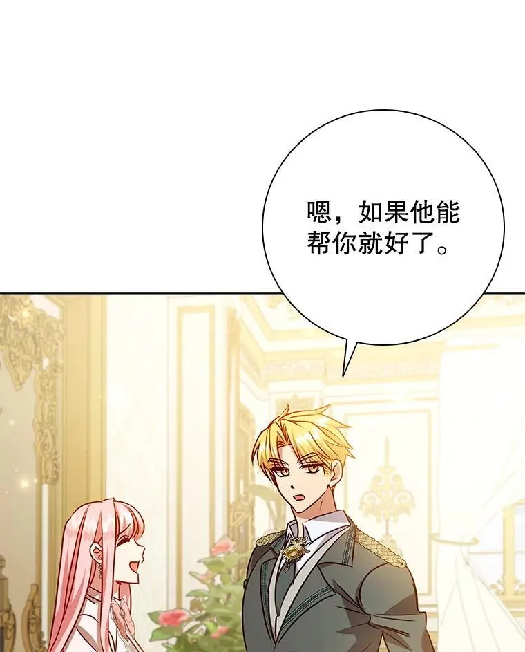115.被皇太子拒绝 第58页