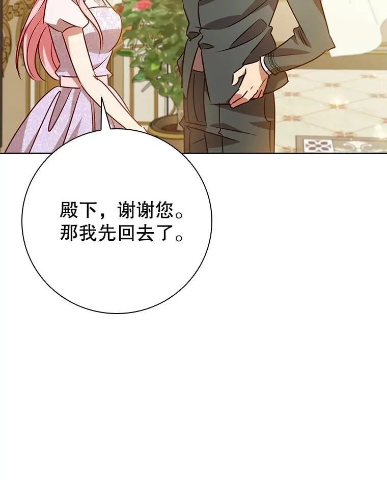 115.被皇太子拒绝 第59页