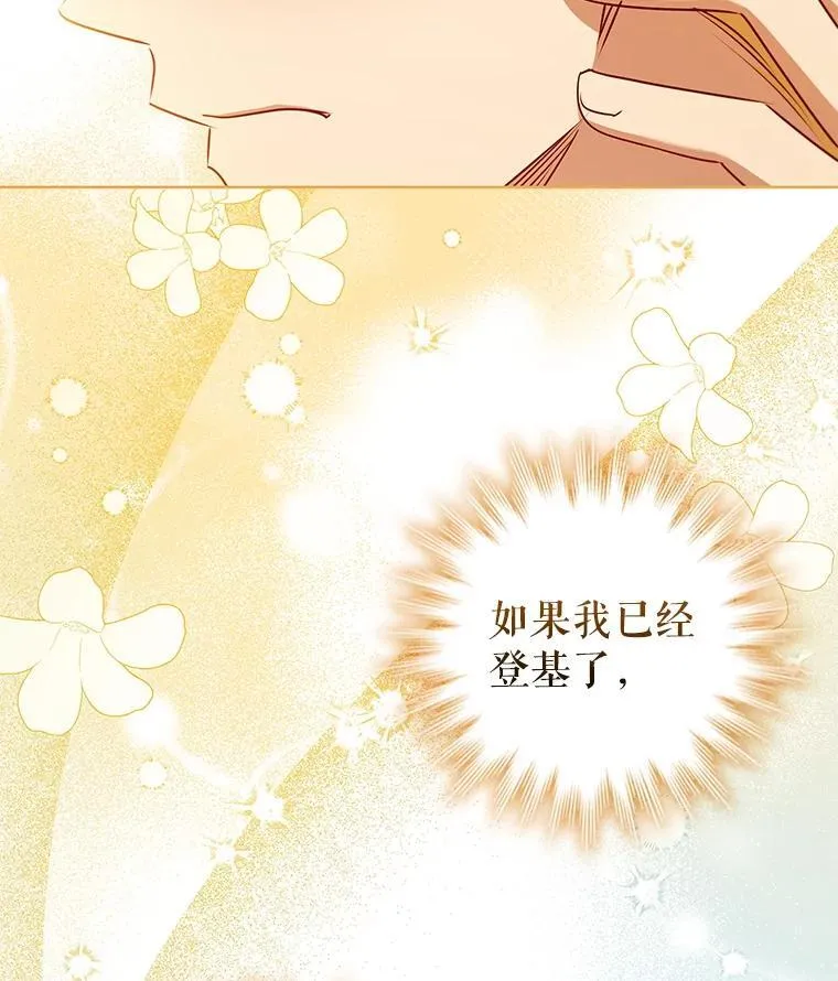 115.被皇太子拒绝 第66页