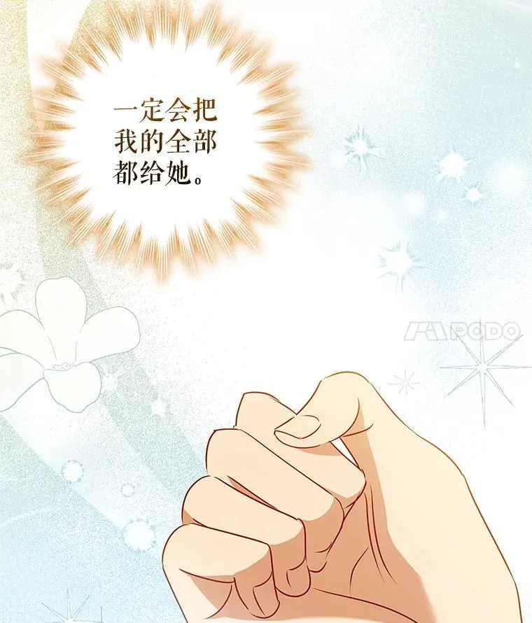 115.被皇太子拒绝 第67页