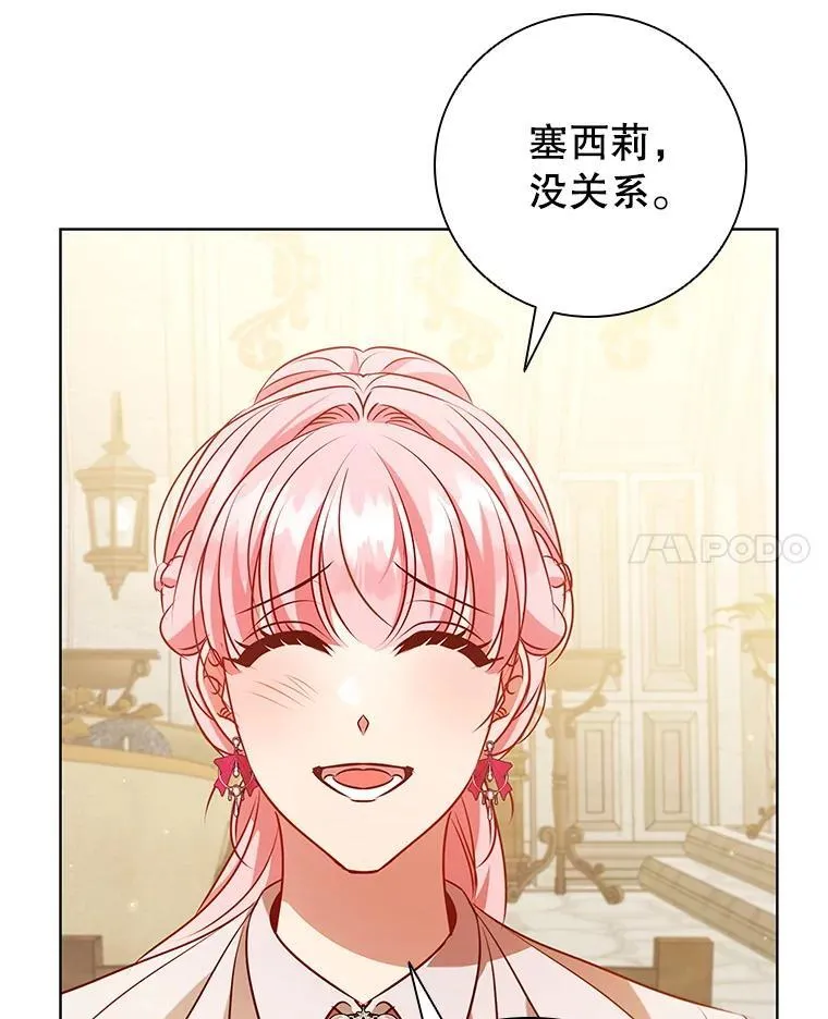 115.被皇太子拒绝 第74页