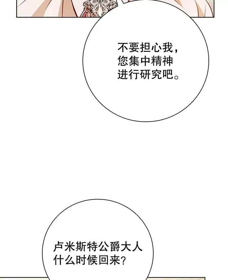 115.被皇太子拒绝 第75页