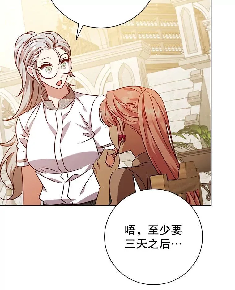 115.被皇太子拒绝 第76页