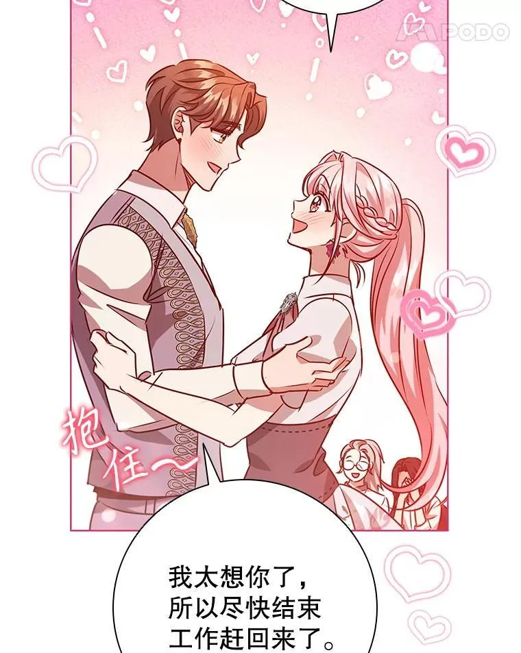 115.被皇太子拒绝 第92页