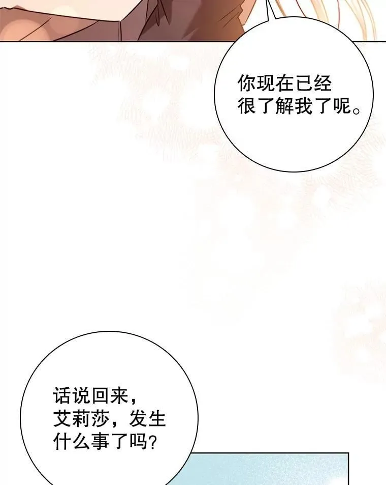 115.被皇太子拒绝 第96页