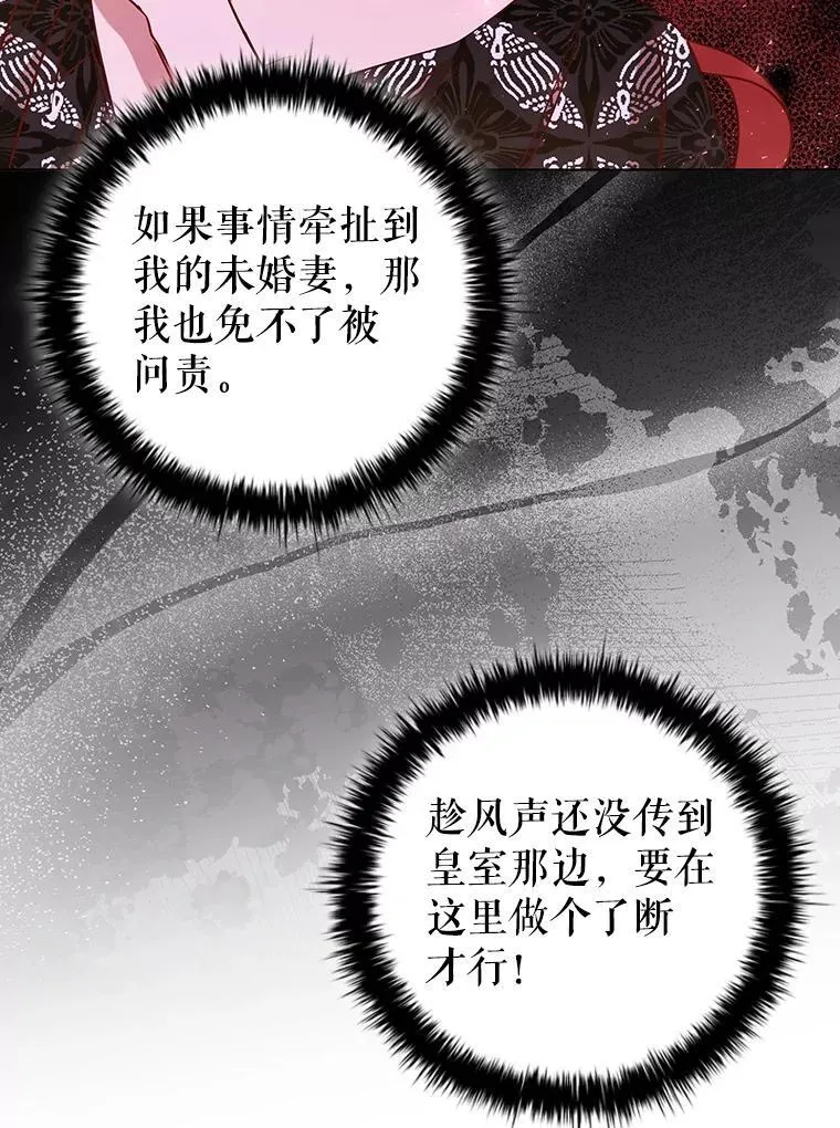 118.解除婚约 第76页