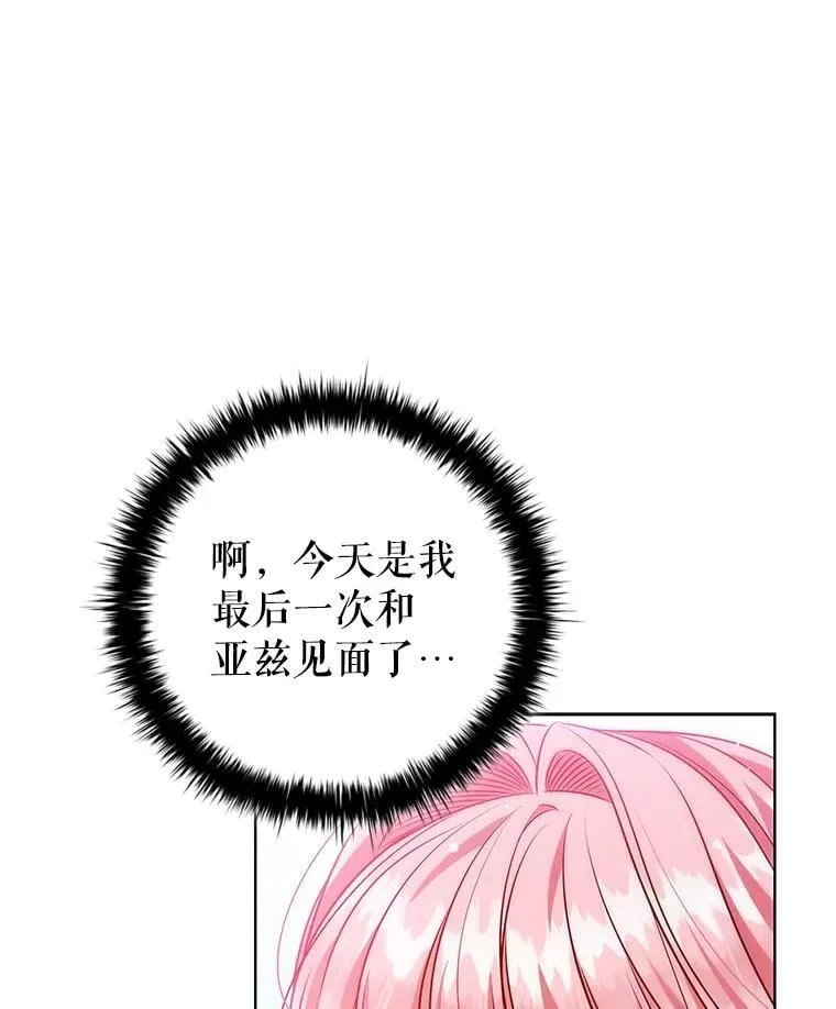122.美丽人生（完） 第18页