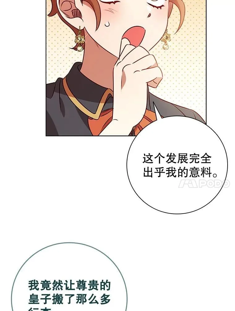 122.美丽人生（完） 第66页