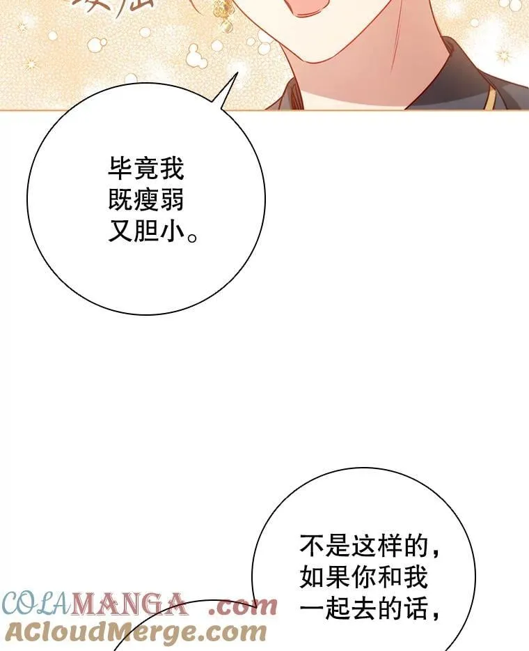 122.美丽人生（完） 第81页