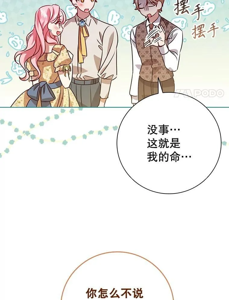 122.美丽人生（完） 第103页