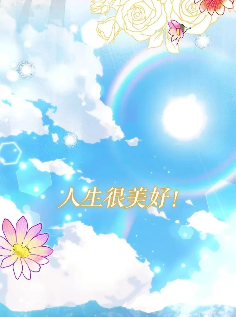 122.美丽人生（完） 第120页