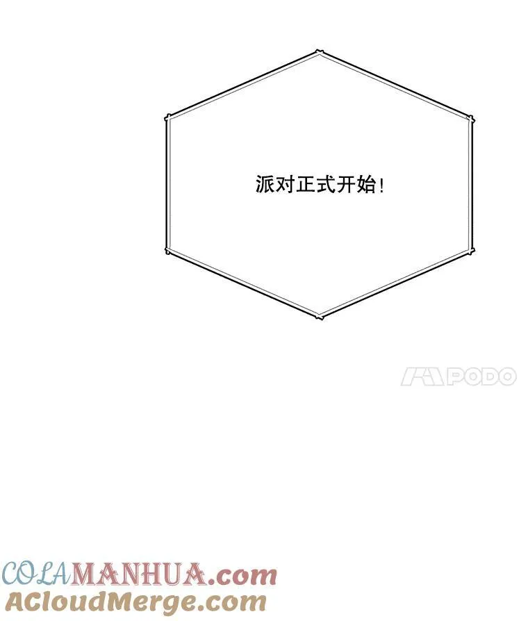 3.欢迎派对 第4页