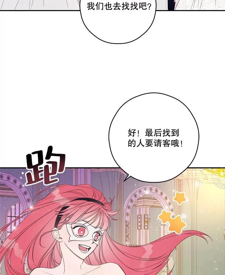 3.欢迎派对 第17页