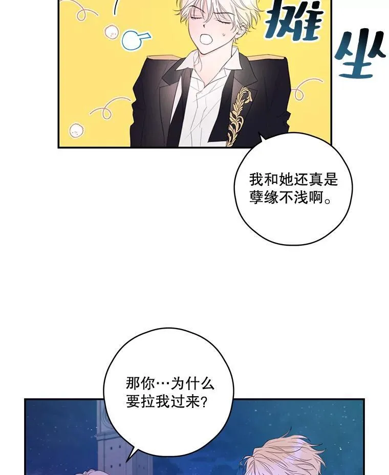 3.欢迎派对 第45页