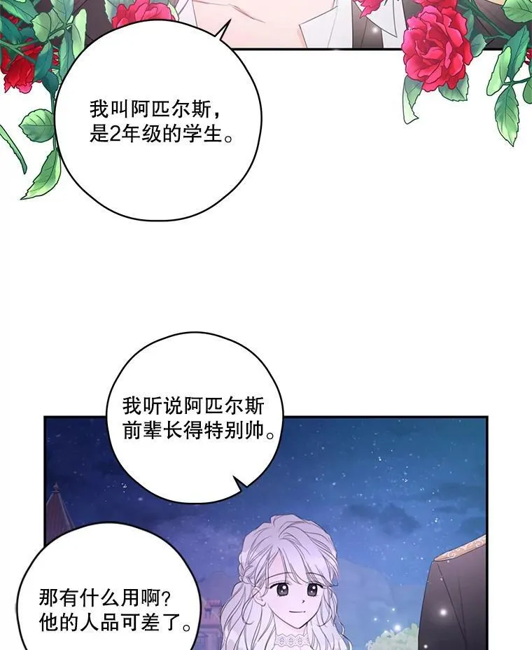 3.欢迎派对 第53页