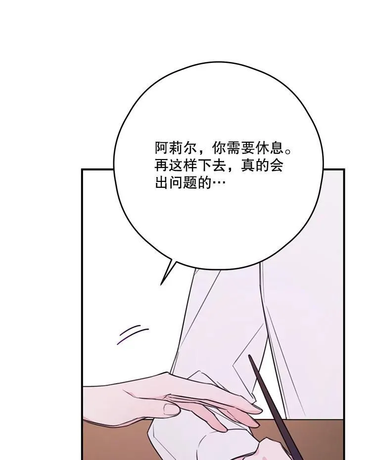 13.疲惫的阿莉尔 第27页