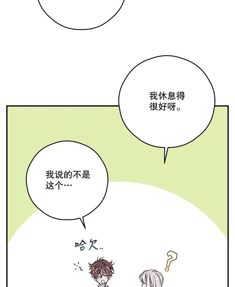 13.疲惫的阿莉尔 第66页
